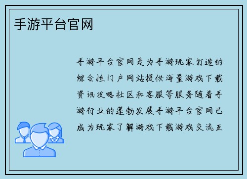 手游平台官网
