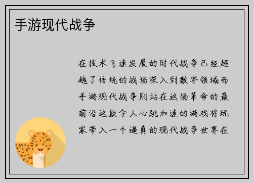 手游现代战争