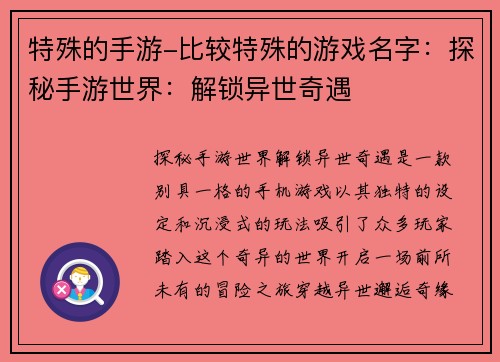 特殊的手游-比较特殊的游戏名字：探秘手游世界：解锁异世奇遇