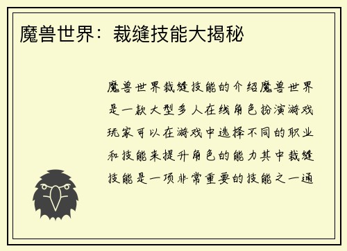 魔兽世界：裁缝技能大揭秘