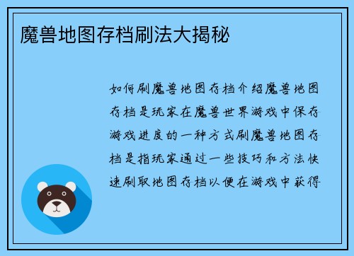 魔兽地图存档刷法大揭秘