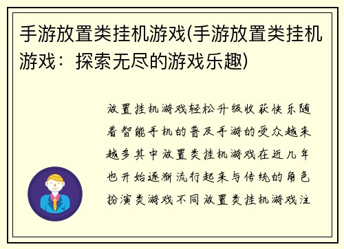 手游放置类挂机游戏(手游放置类挂机游戏：探索无尽的游戏乐趣)